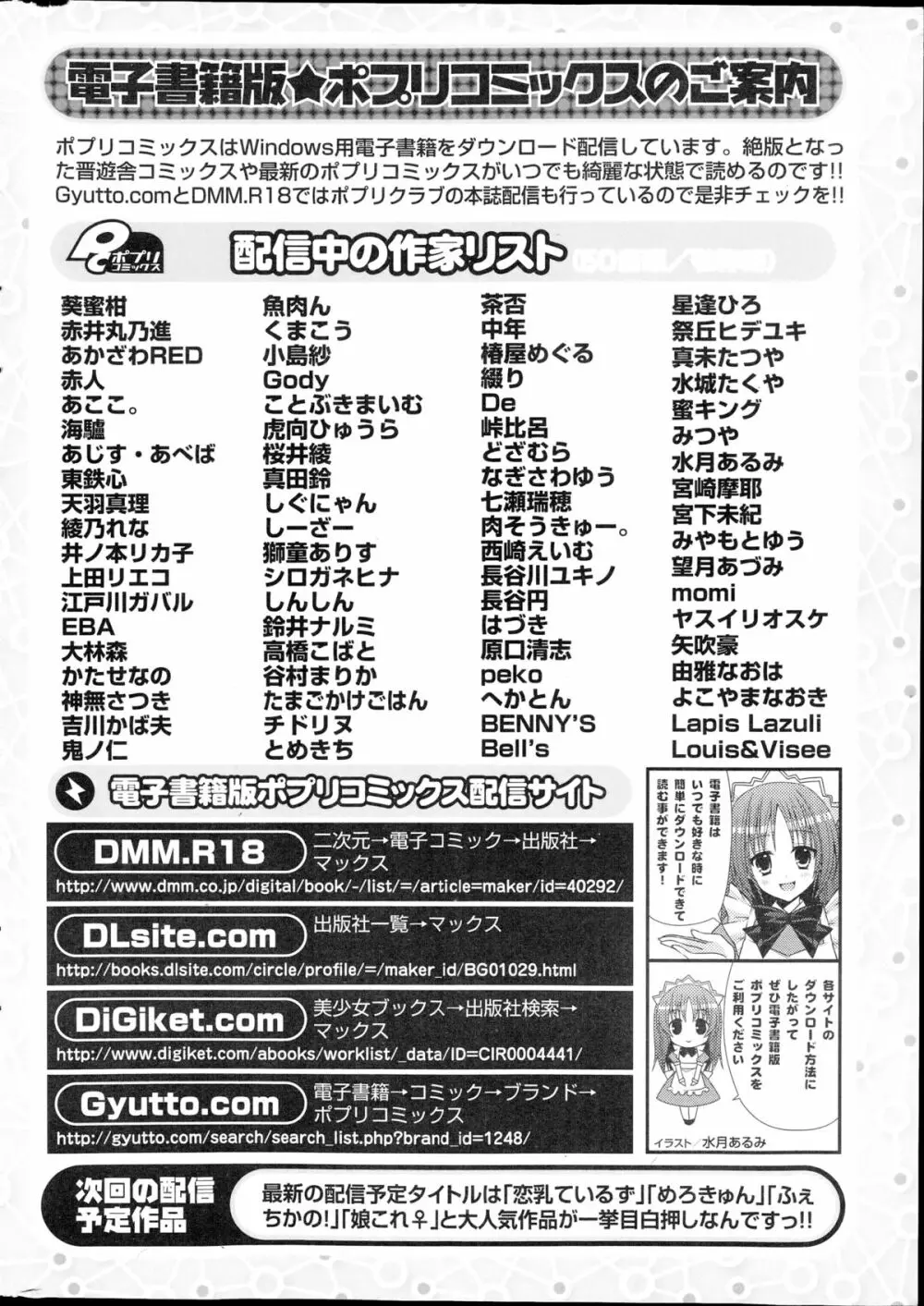 コミックポプリクラブ 2014年10月号 306ページ