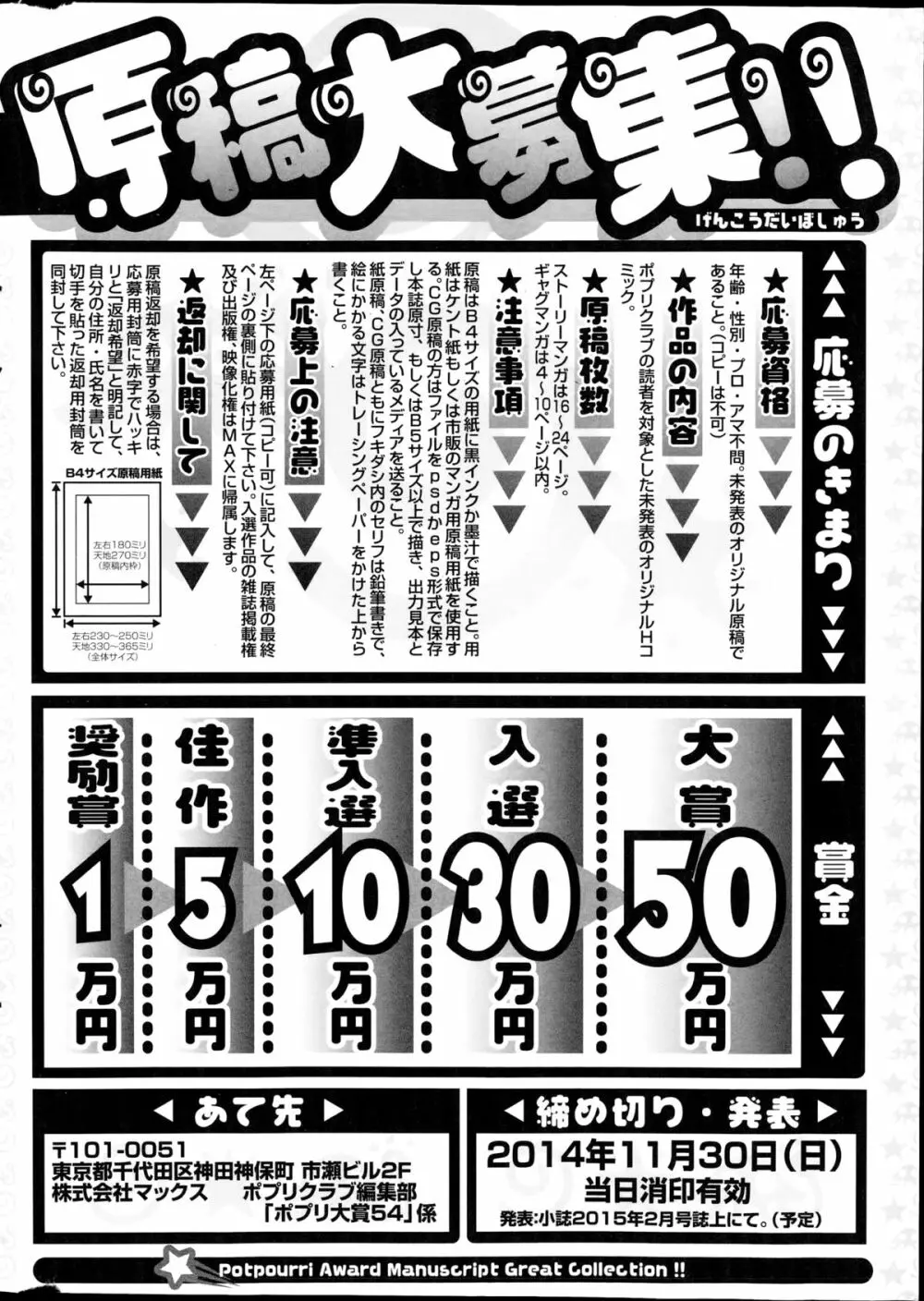 コミックポプリクラブ 2014年10月号 314ページ