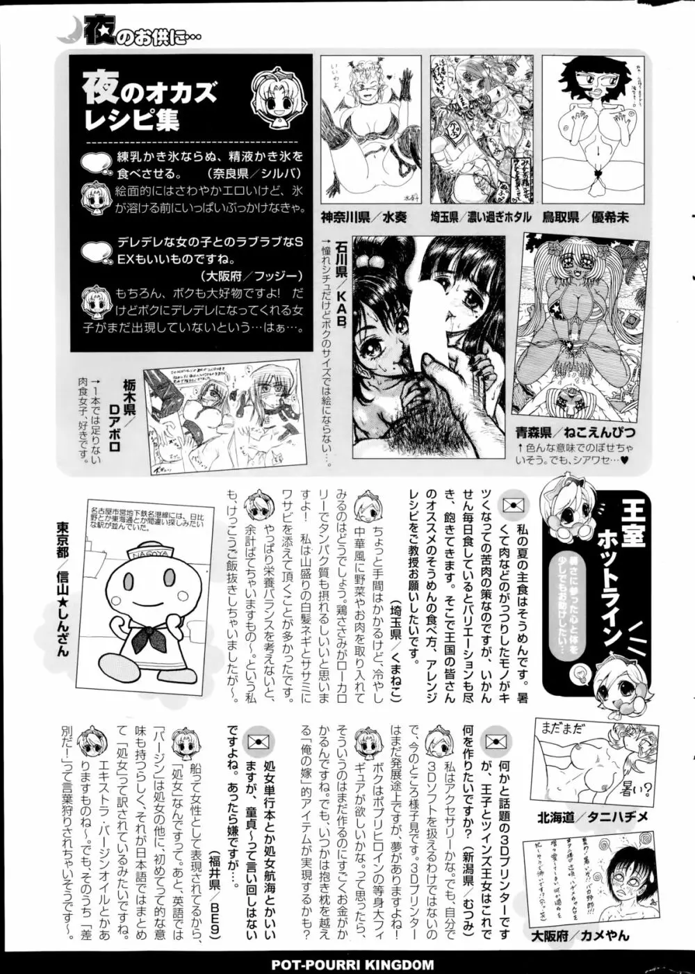 コミックポプリクラブ 2014年10月号 317ページ