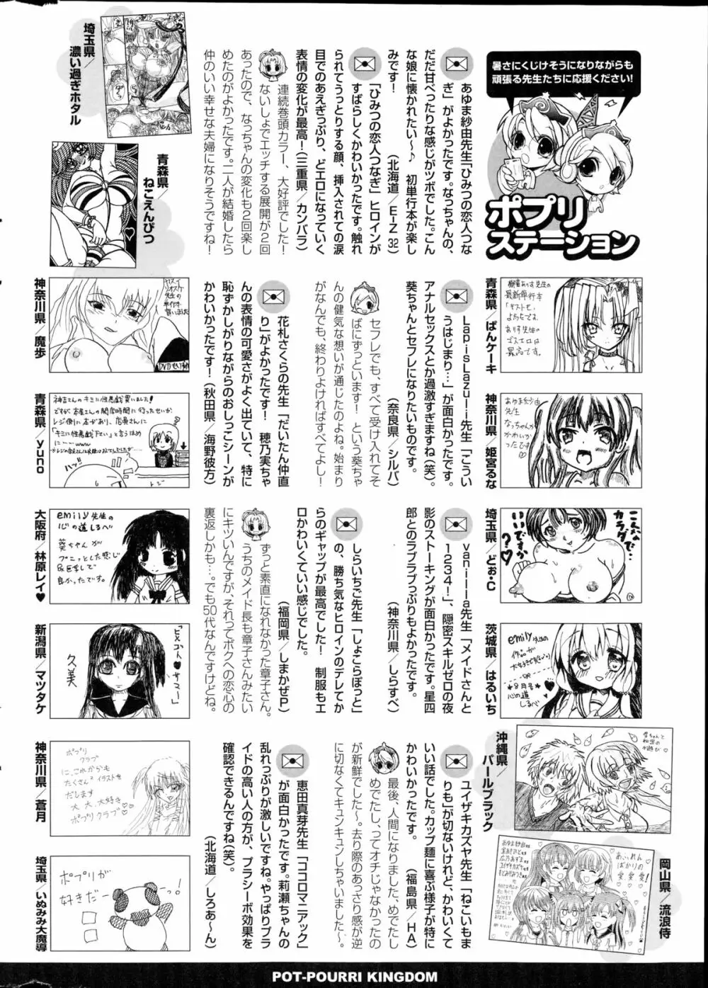 コミックポプリクラブ 2014年10月号 318ページ