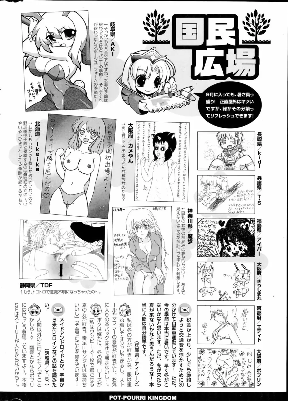 コミックポプリクラブ 2014年10月号 320ページ