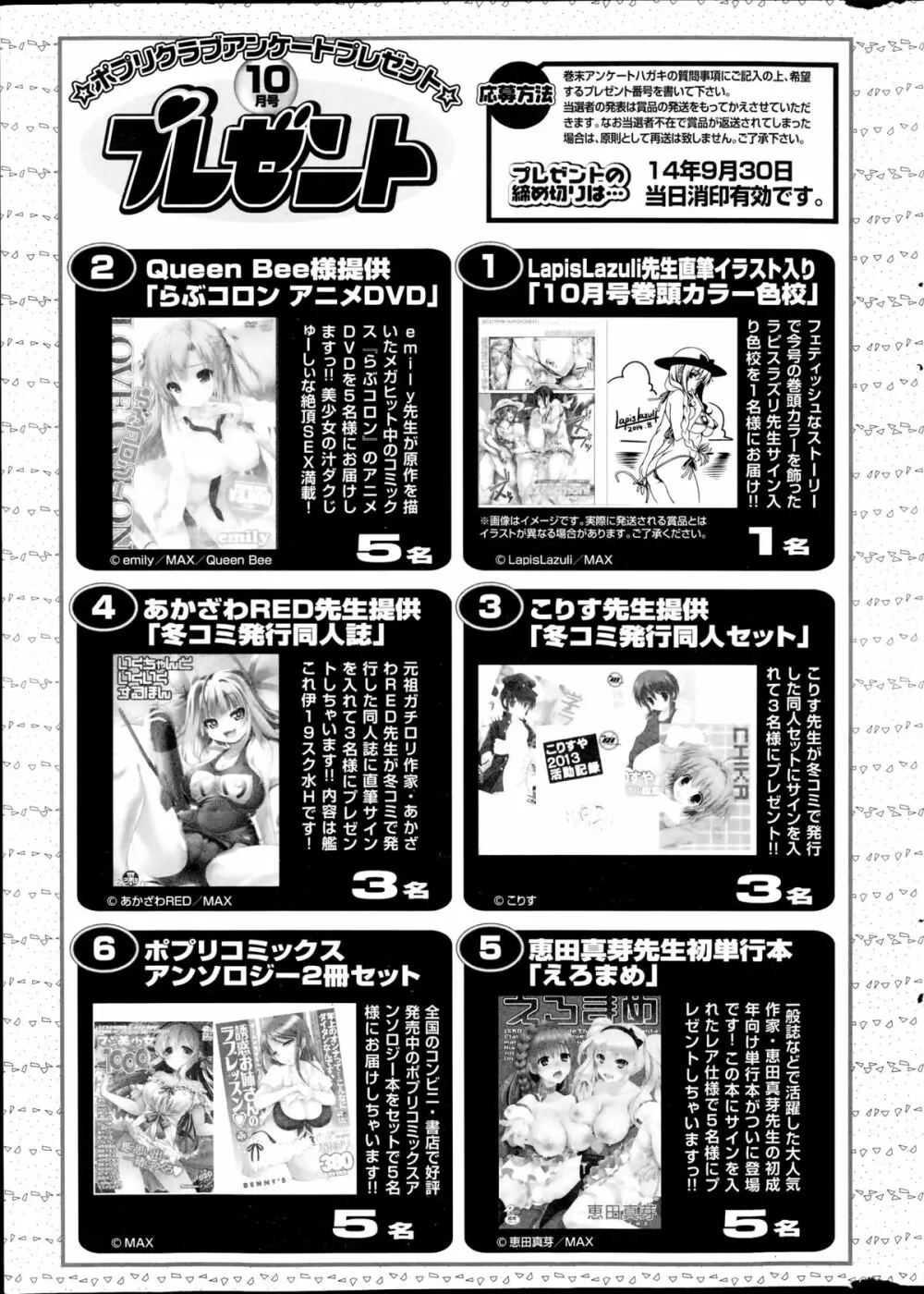 コミックポプリクラブ 2014年10月号 323ページ