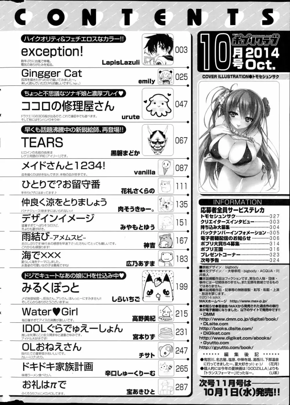 コミックポプリクラブ 2014年10月号 326ページ