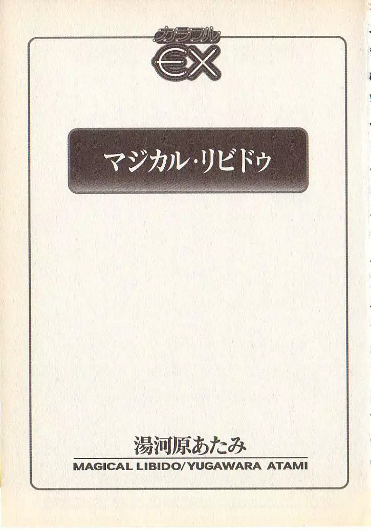 マジカル・リビドゥ 3ページ