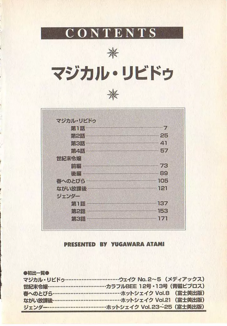 マジカル・リビドゥ 4ページ