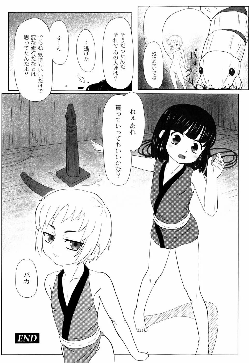 絶望の詩 166ページ