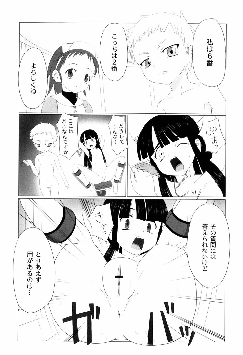 絶望の詩 47ページ