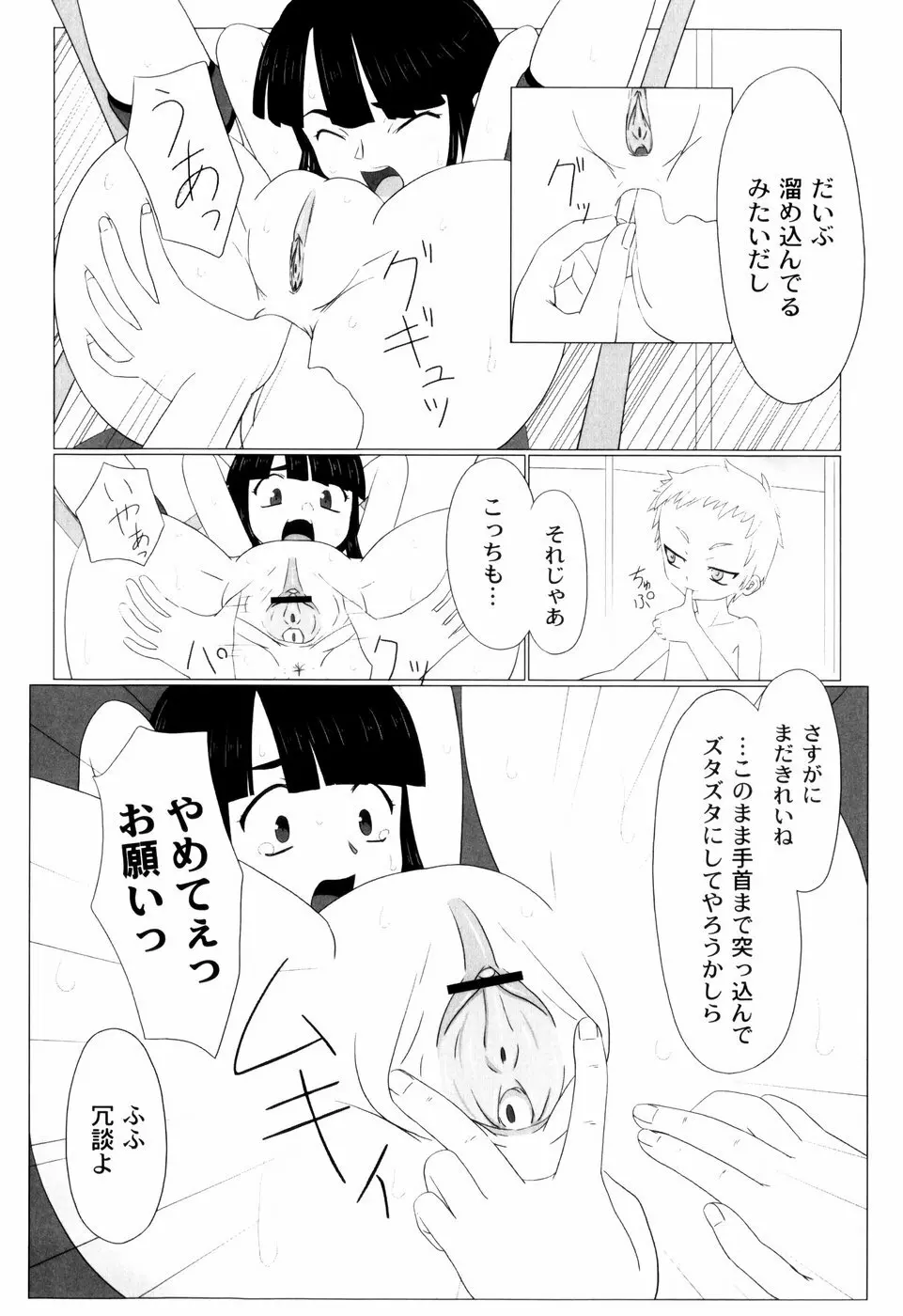 絶望の詩 49ページ