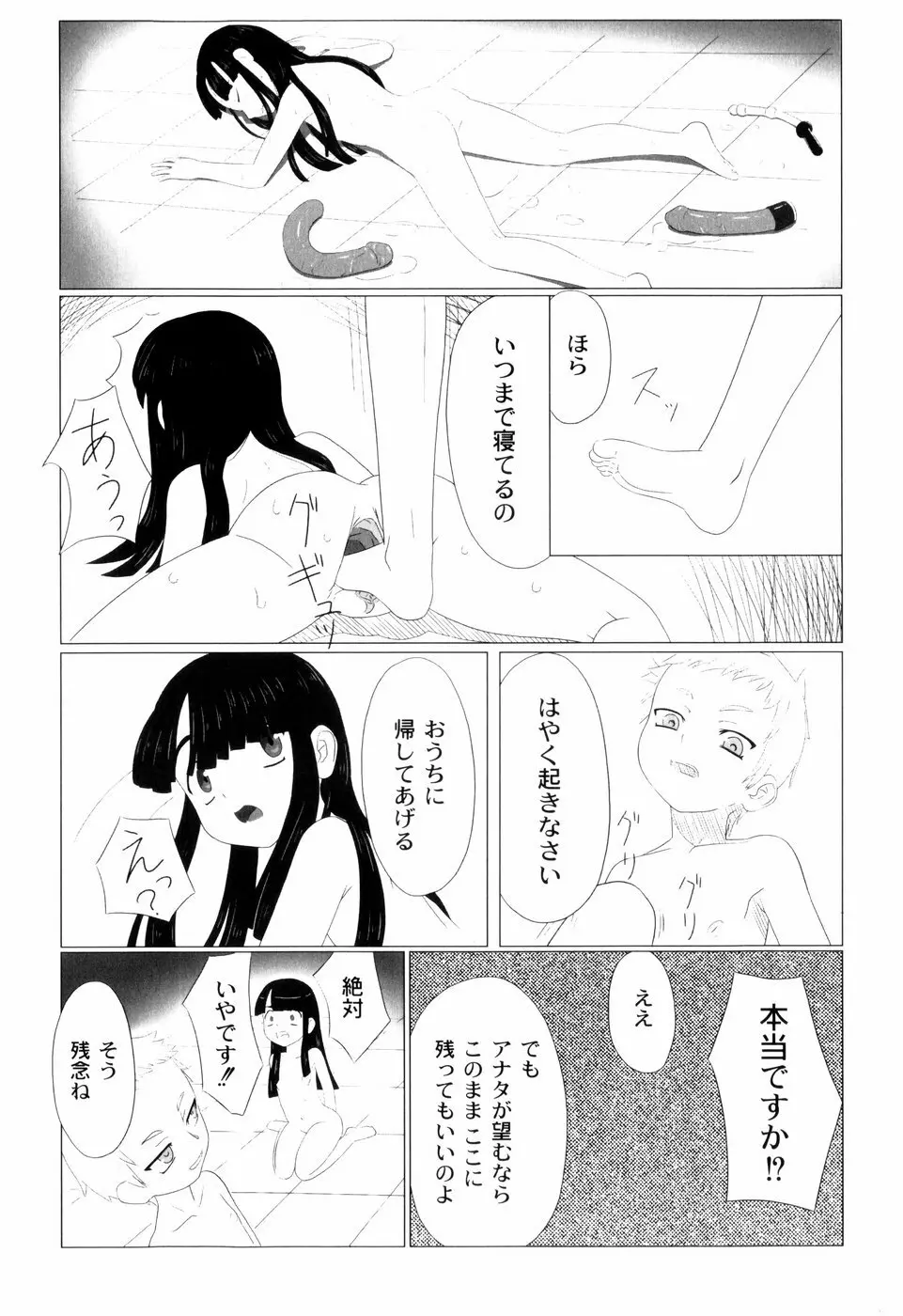 絶望の詩 55ページ