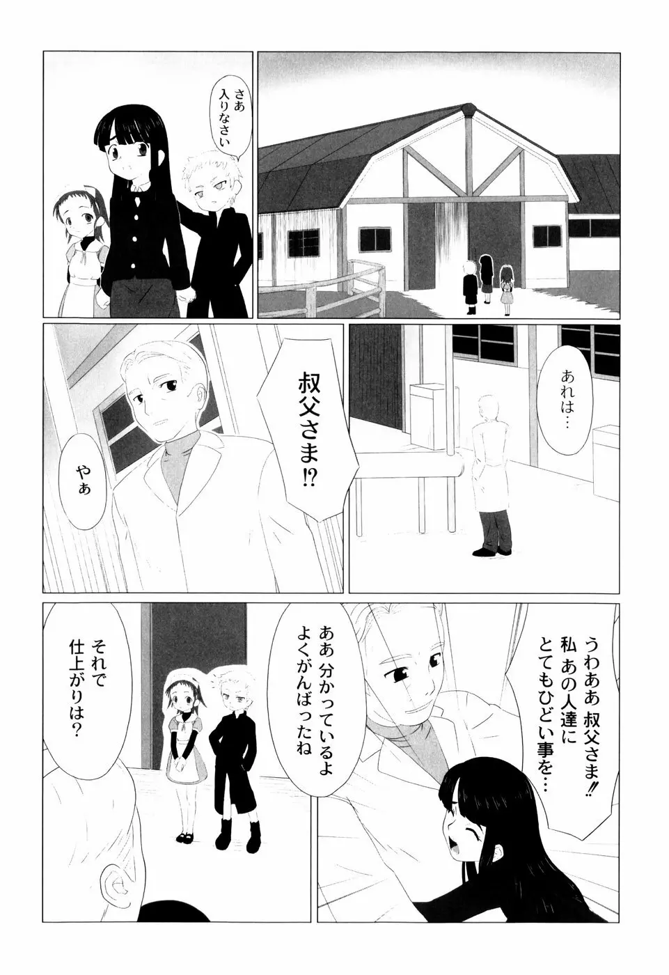 絶望の詩 56ページ