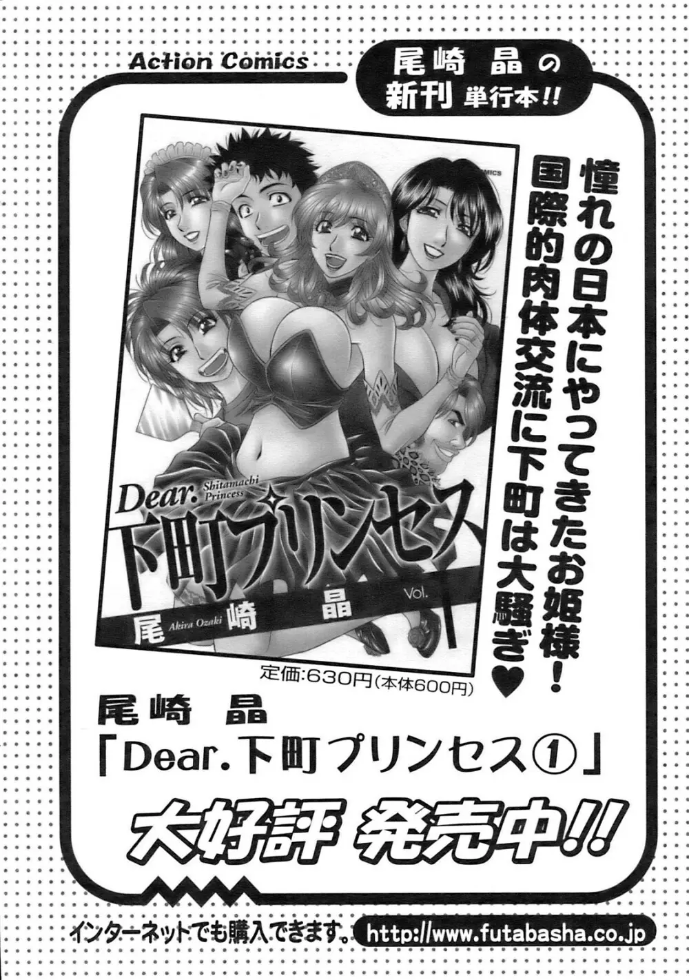 アクションピザッツ 2008年11月号 23ページ