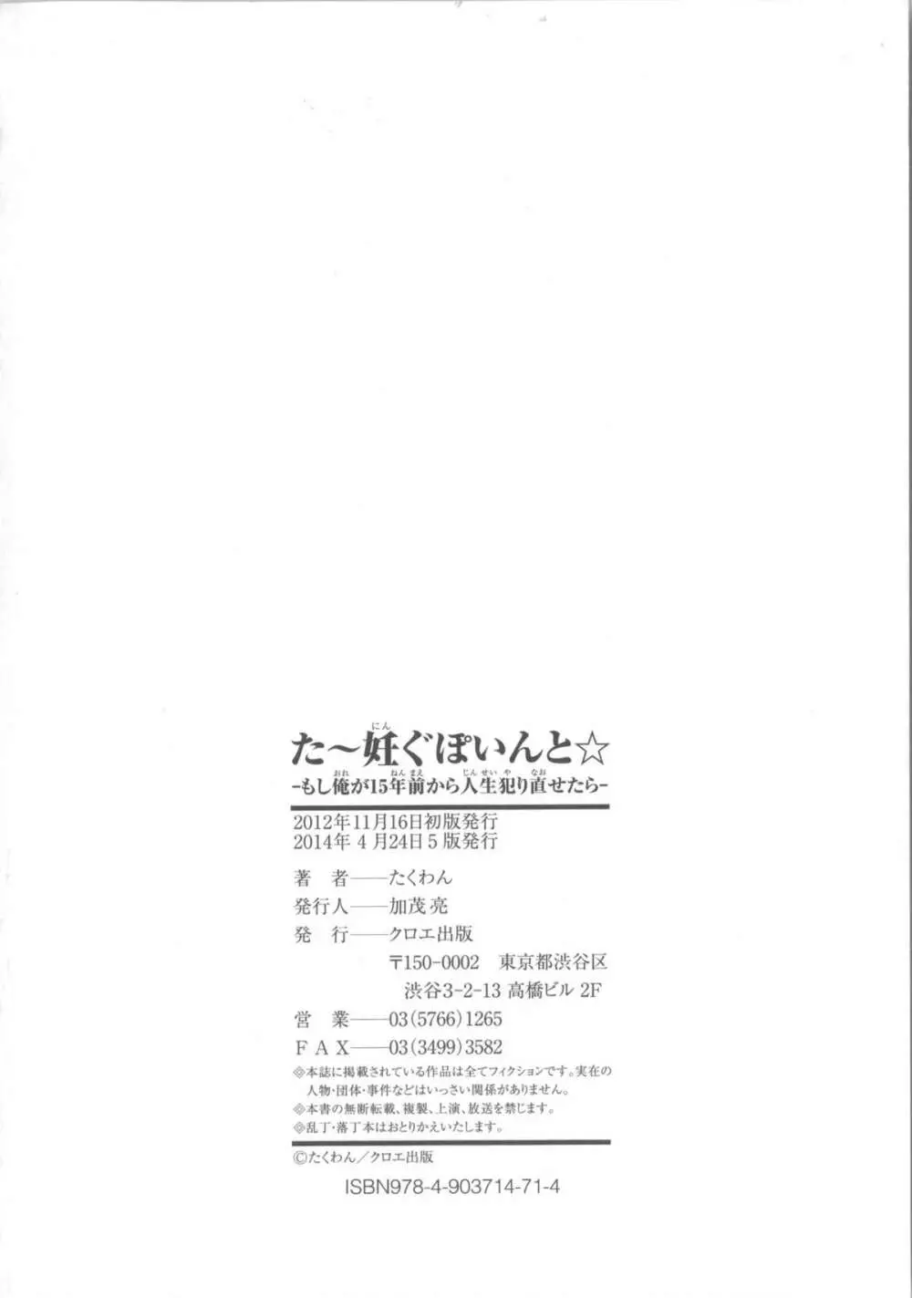 た～妊ぐぽいんと☆ ～もし俺が15年前から人生犯り直せたら～ + 22P同人誌, 4Pリーフレット, 複製原画, メッセージペーパー 233ページ