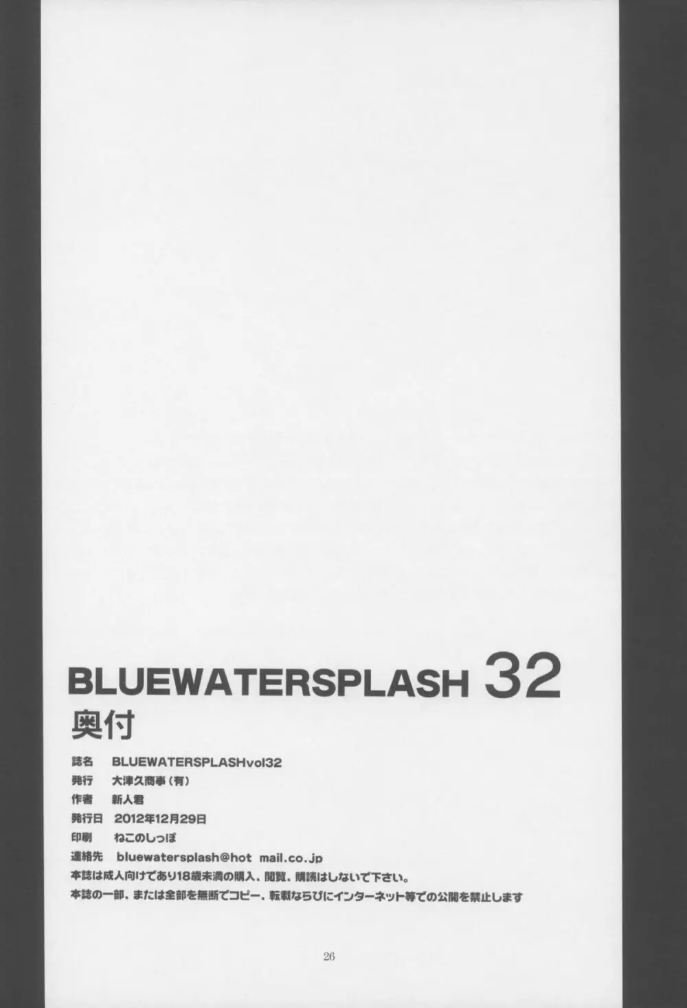 BLUE WATER SPLASH VOL.32 26ページ