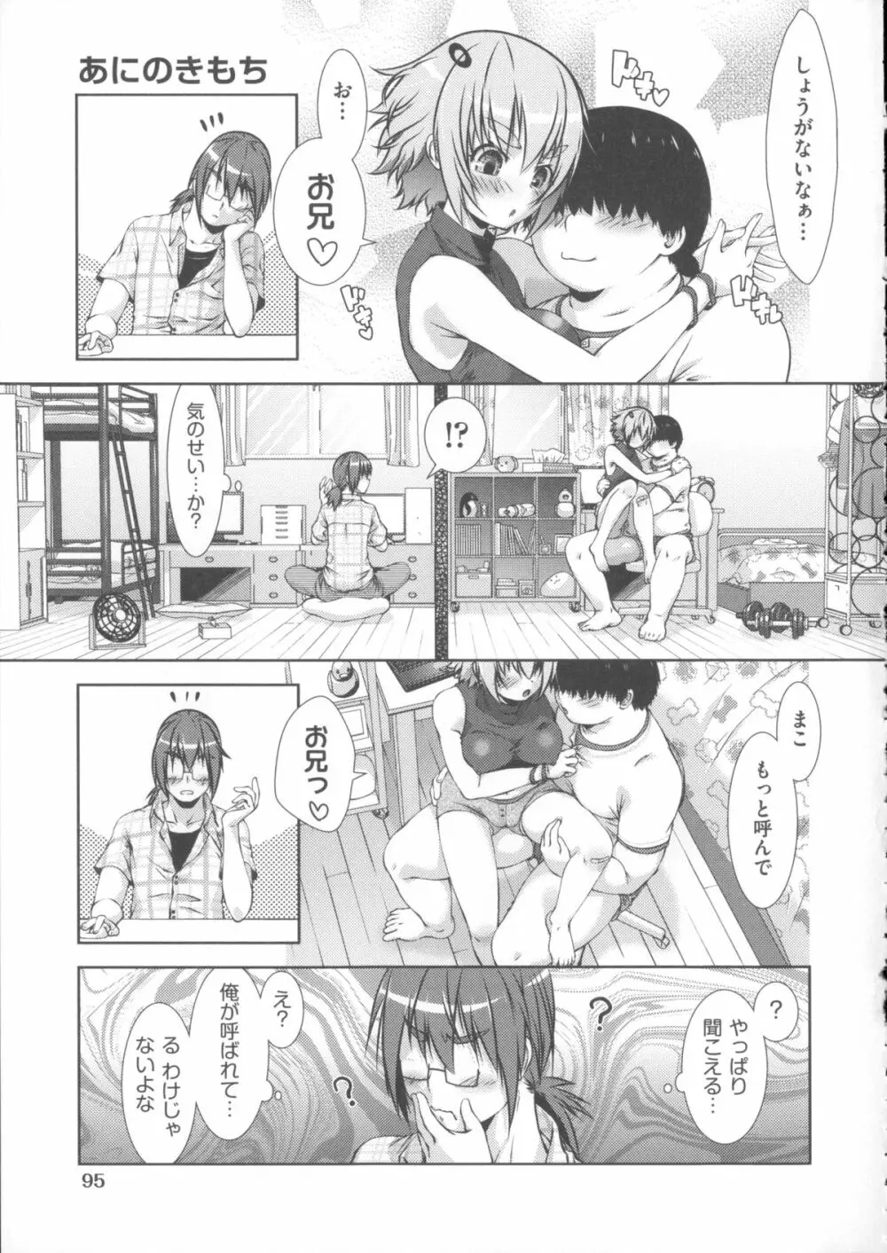 肉食女子日記 104ページ