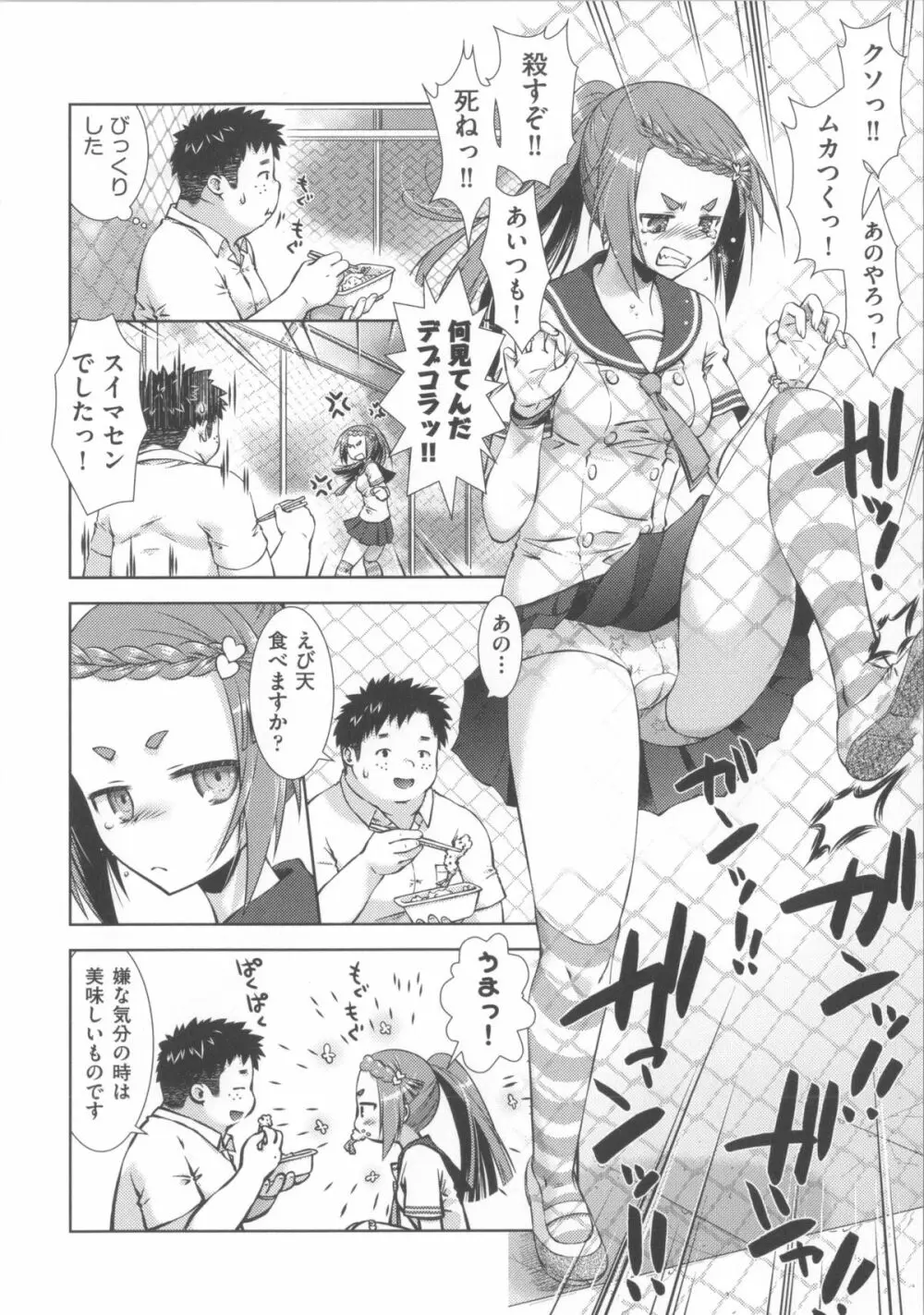 肉食女子日記 179ページ