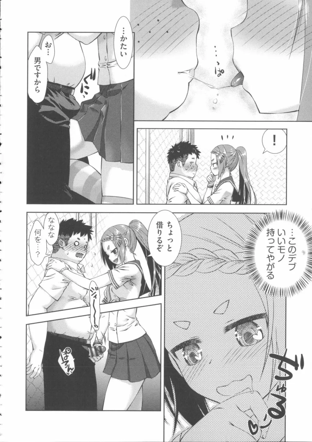 肉食女子日記 183ページ