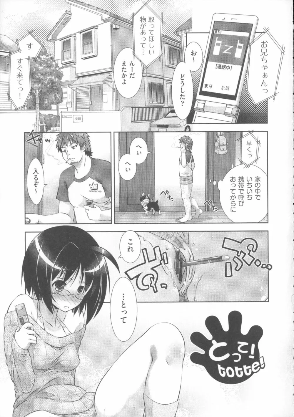 肉食女子日記 58ページ