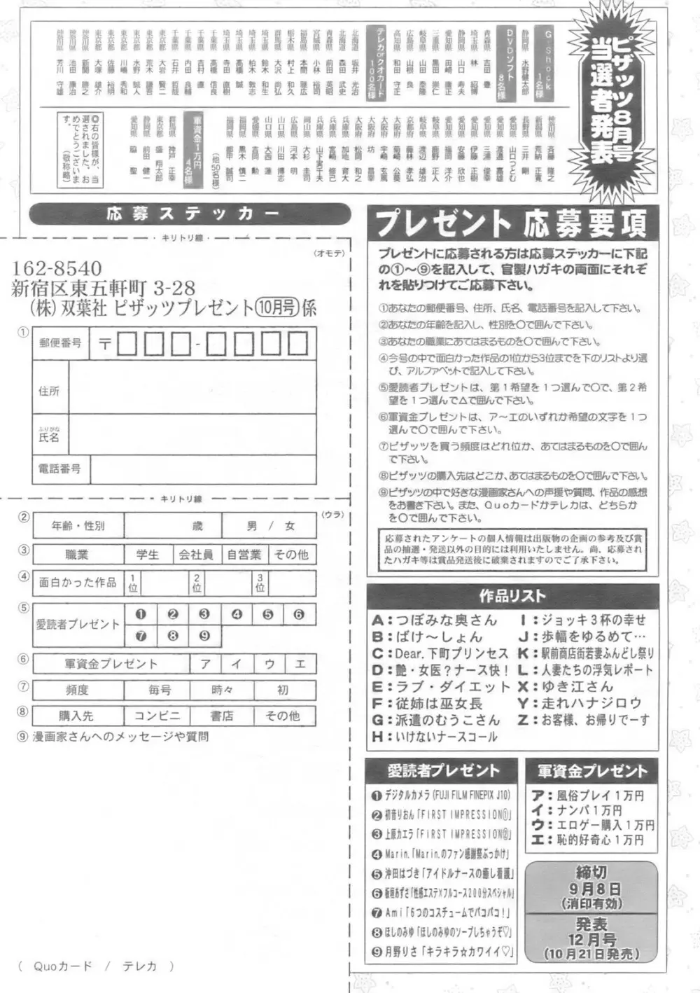 アクションピザッツ 2008年10月号 246ページ