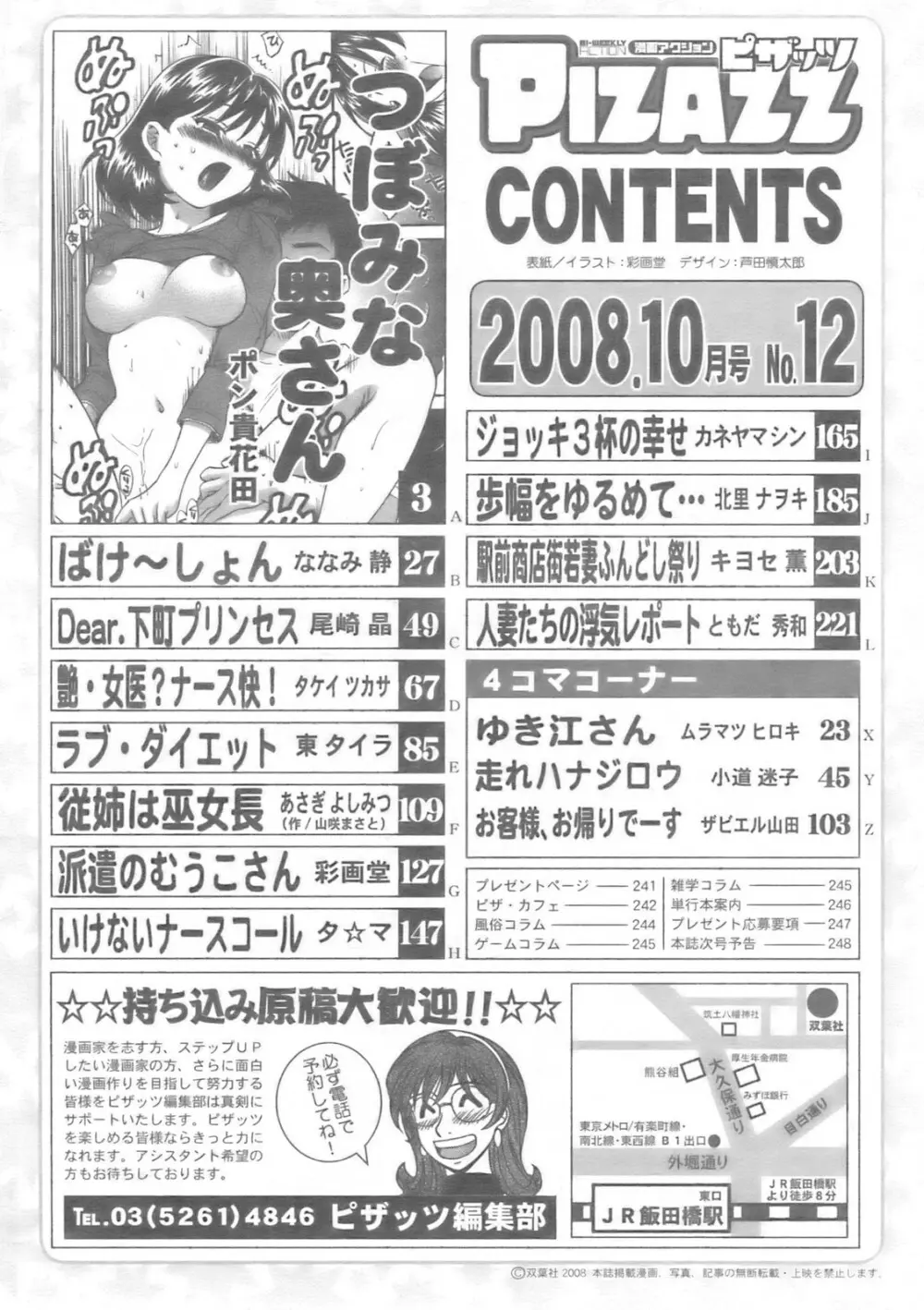 アクションピザッツ 2008年10月号 249ページ