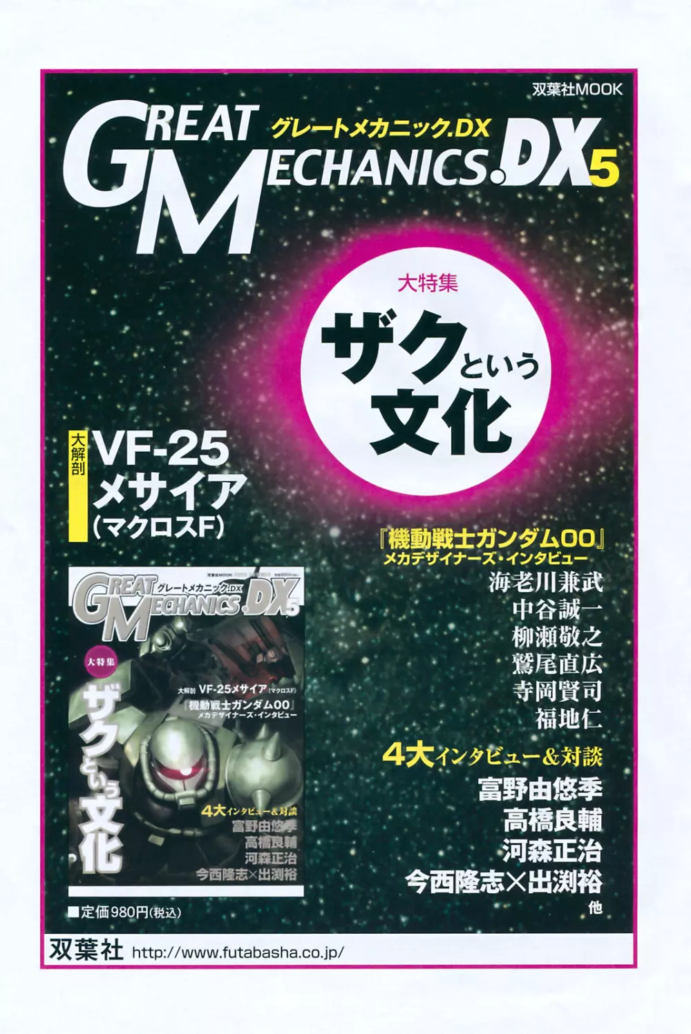 アクションピザッツ 2008年10月号 251ページ