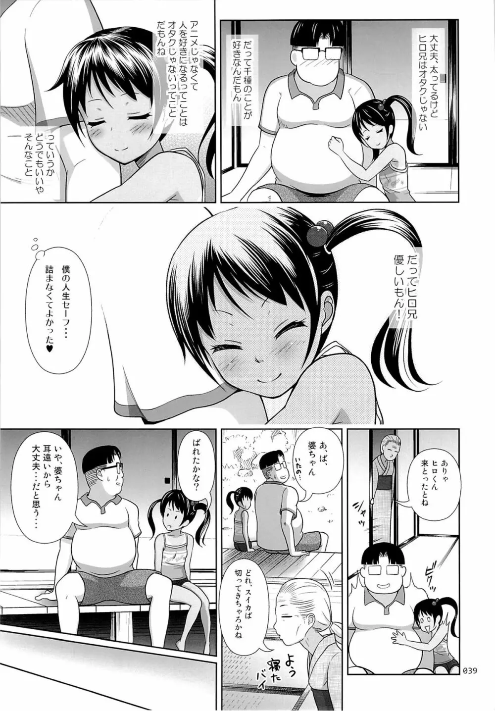 姪っこな少女の絵本 3 38ページ