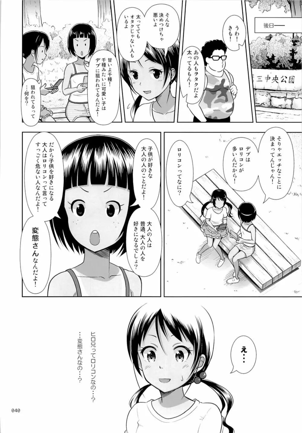 姪っこな少女の絵本 3 39ページ