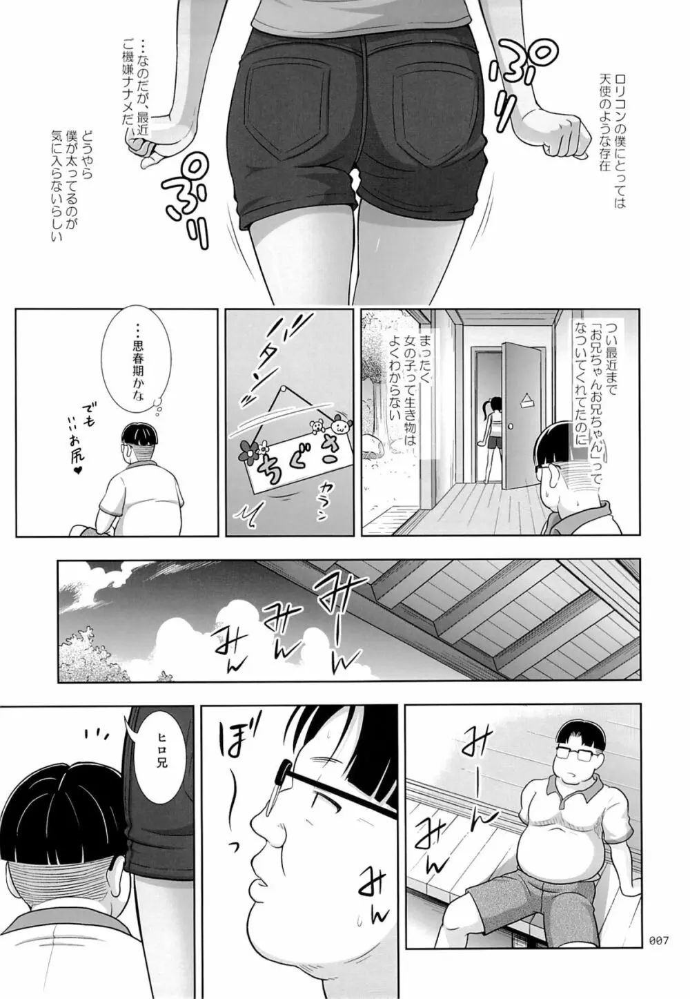 姪っこな少女の絵本 3 6ページ