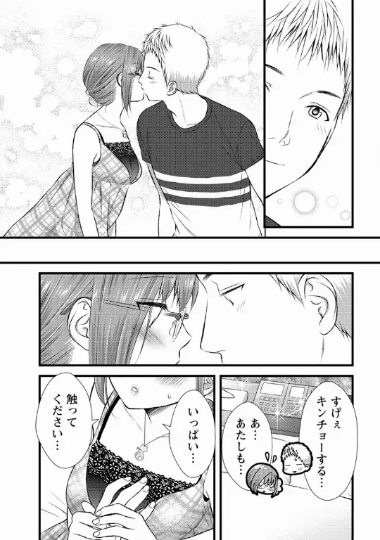 Orenchi no Kaasan ch.10 13ページ