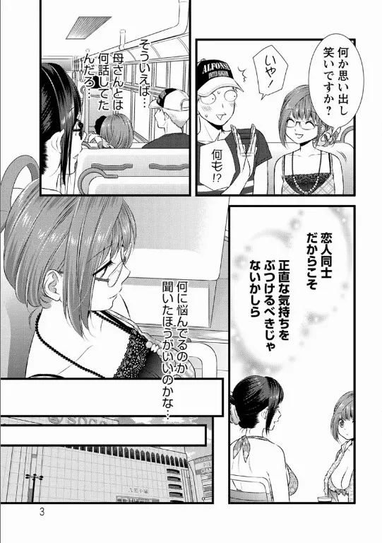 Orenchi no Kaasan ch.10 3ページ