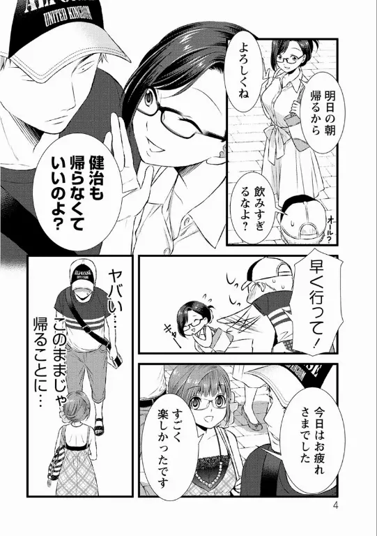 Orenchi no Kaasan ch.10 4ページ