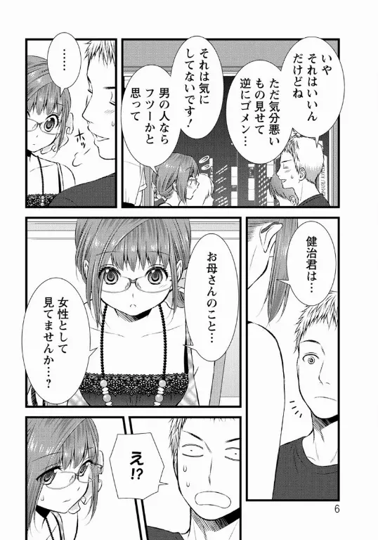 Orenchi no Kaasan ch.10 6ページ