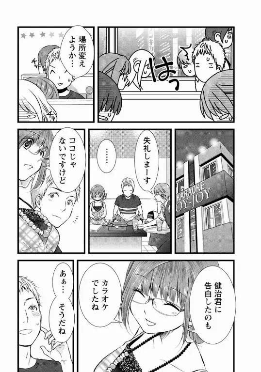 Orenchi no Kaasan ch.10 8ページ