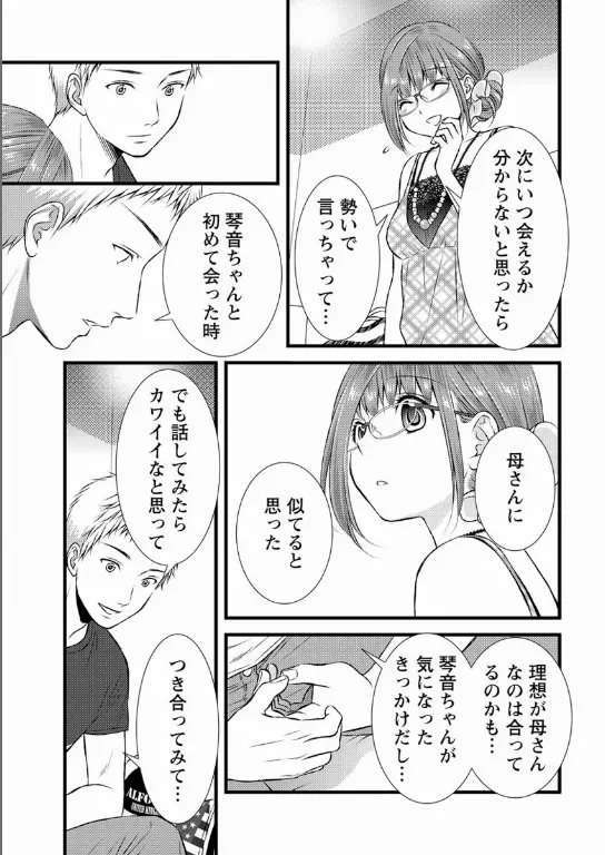 Orenchi no Kaasan ch.10 9ページ