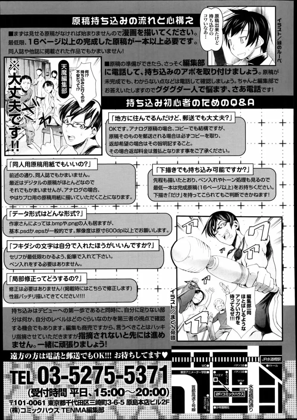 COMIC天魔 2014年10月号 413ページ