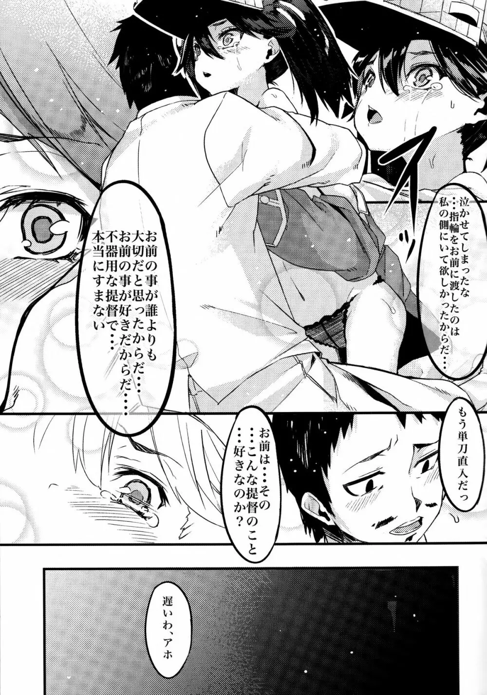 龍驤と純愛し倒す本 10ページ