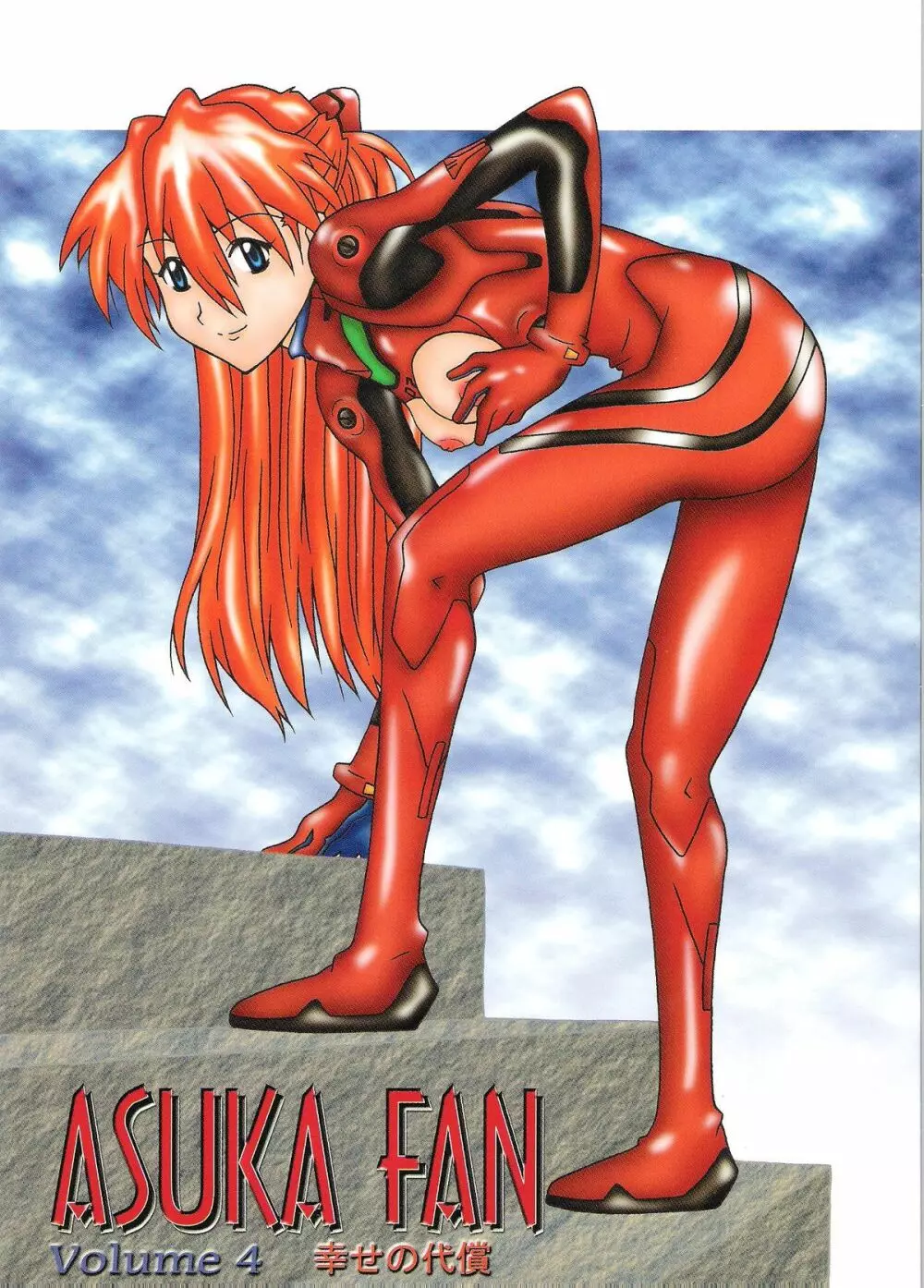 ASUKA FAN Vol.4