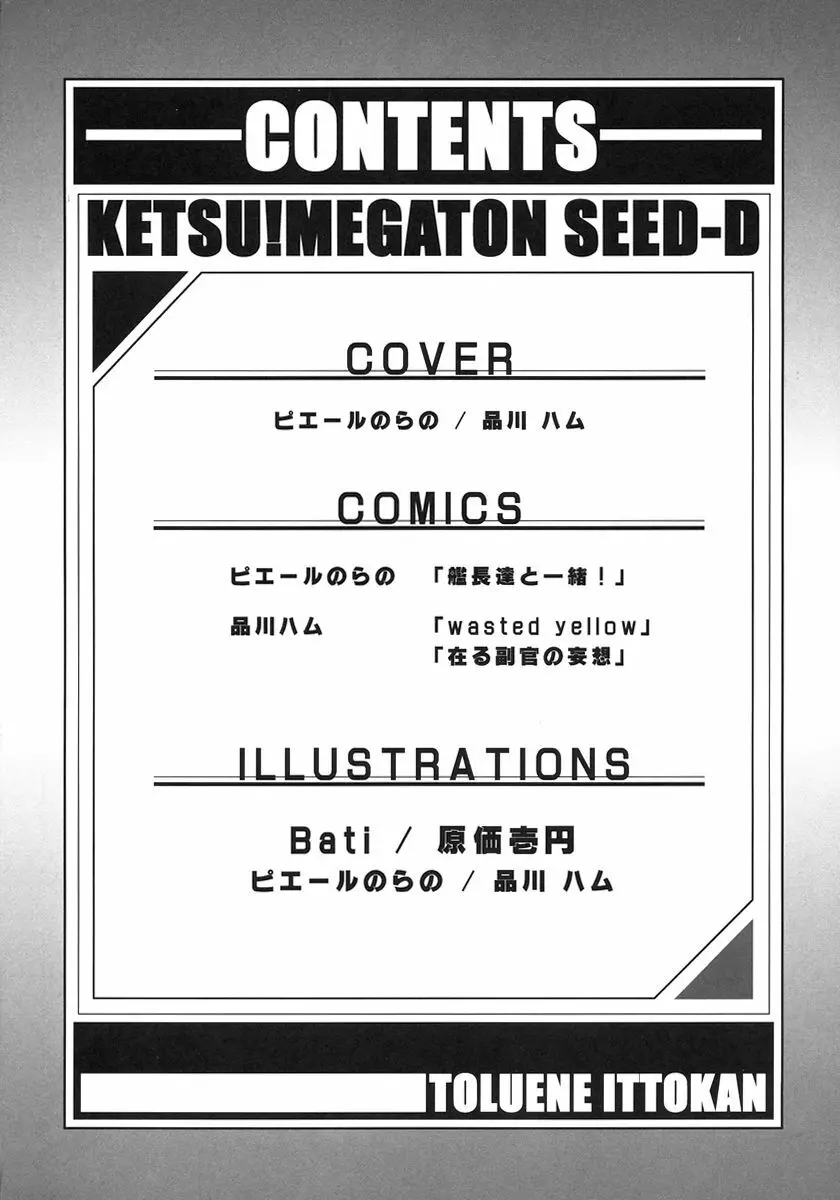 KETSU! MEGATON SEED-D 4ページ