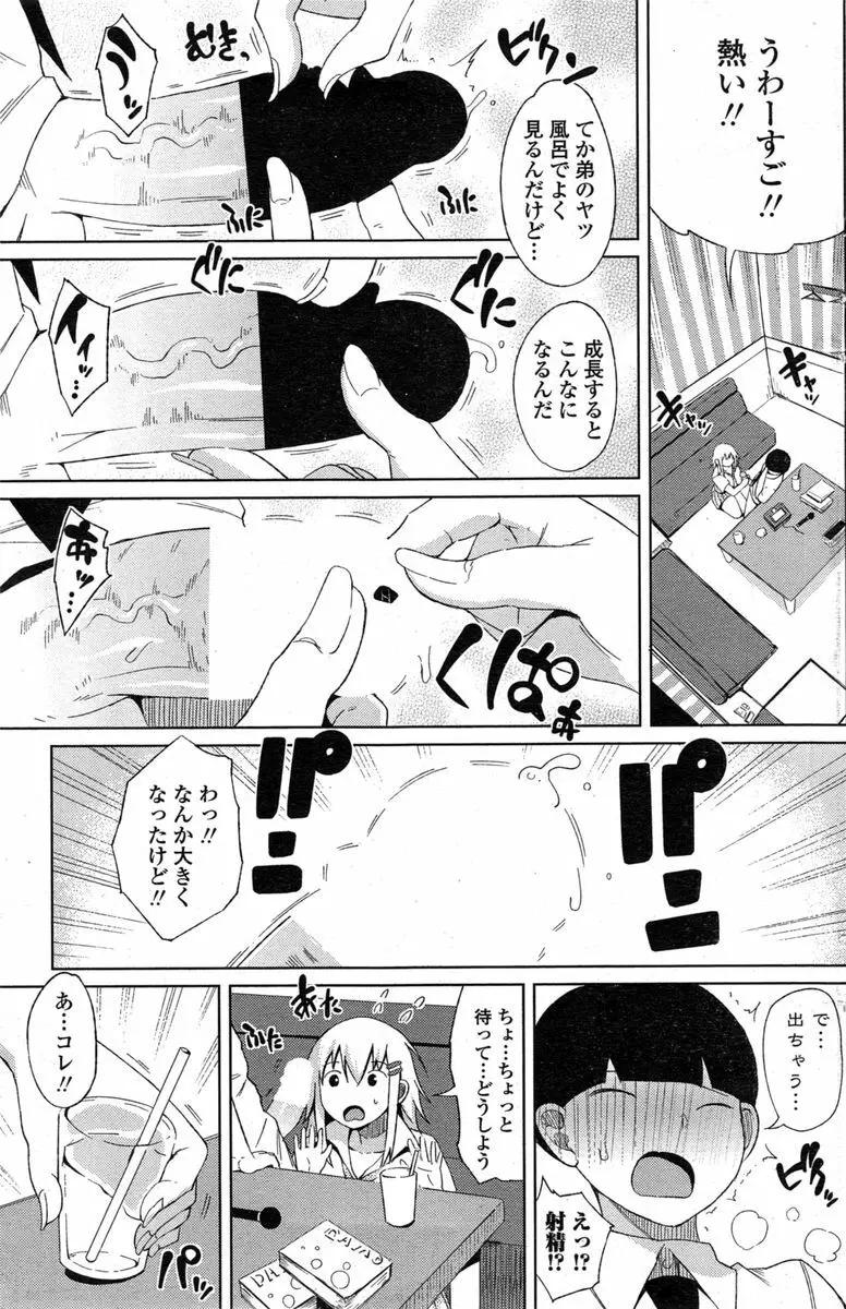 COMIC ペンギンクラブ山賊版 2014年11月号 127ページ