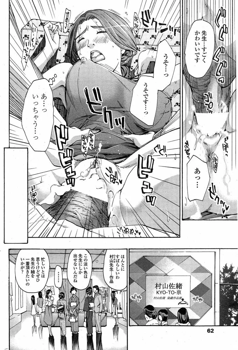 COMIC ペンギンクラブ山賊版 2014年11月号 64ページ