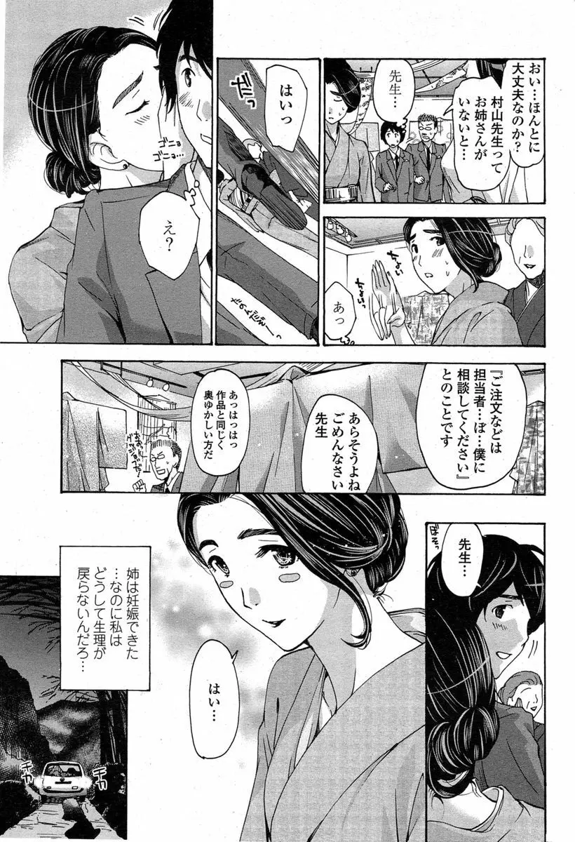 COMIC ペンギンクラブ山賊版 2014年11月号 65ページ