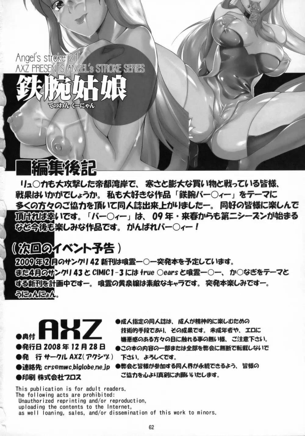 Angel’s stroke 21 鉄腕姑娘 63ページ