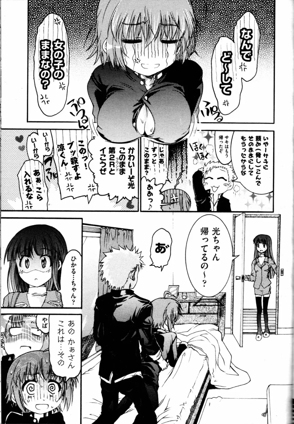 TSぱにっく 第1-3話 29ページ