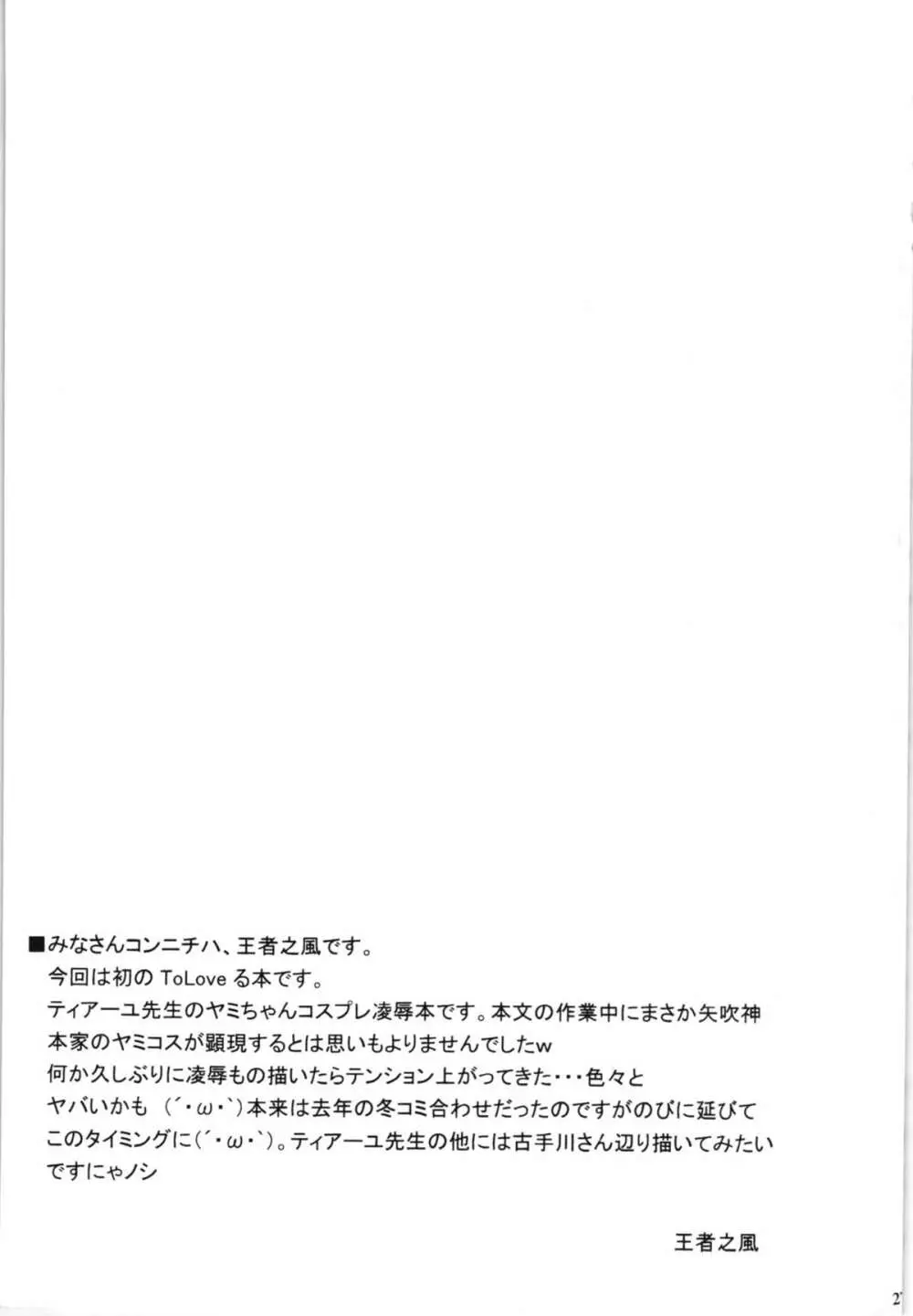 「金色の闇」の捕獲に成功しましたｗ 29ページ