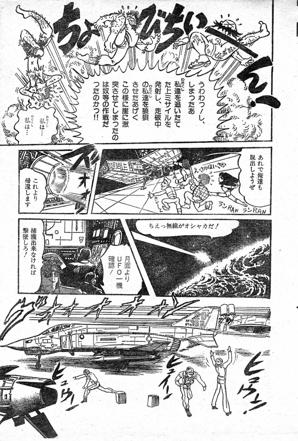 撃殺!宇宙拳 第三章 19ページ