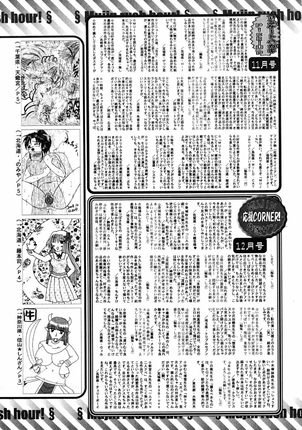 COMIC MUJIN 2009年1月号 656ページ