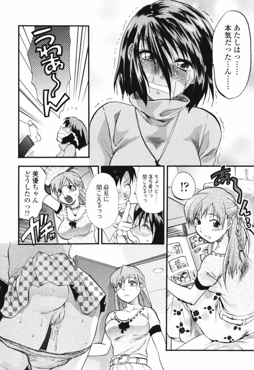 明るいエロス計画 114ページ