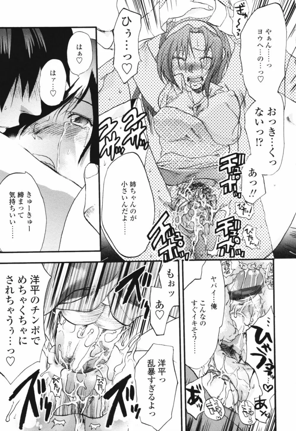 明るいエロス計画 143ページ