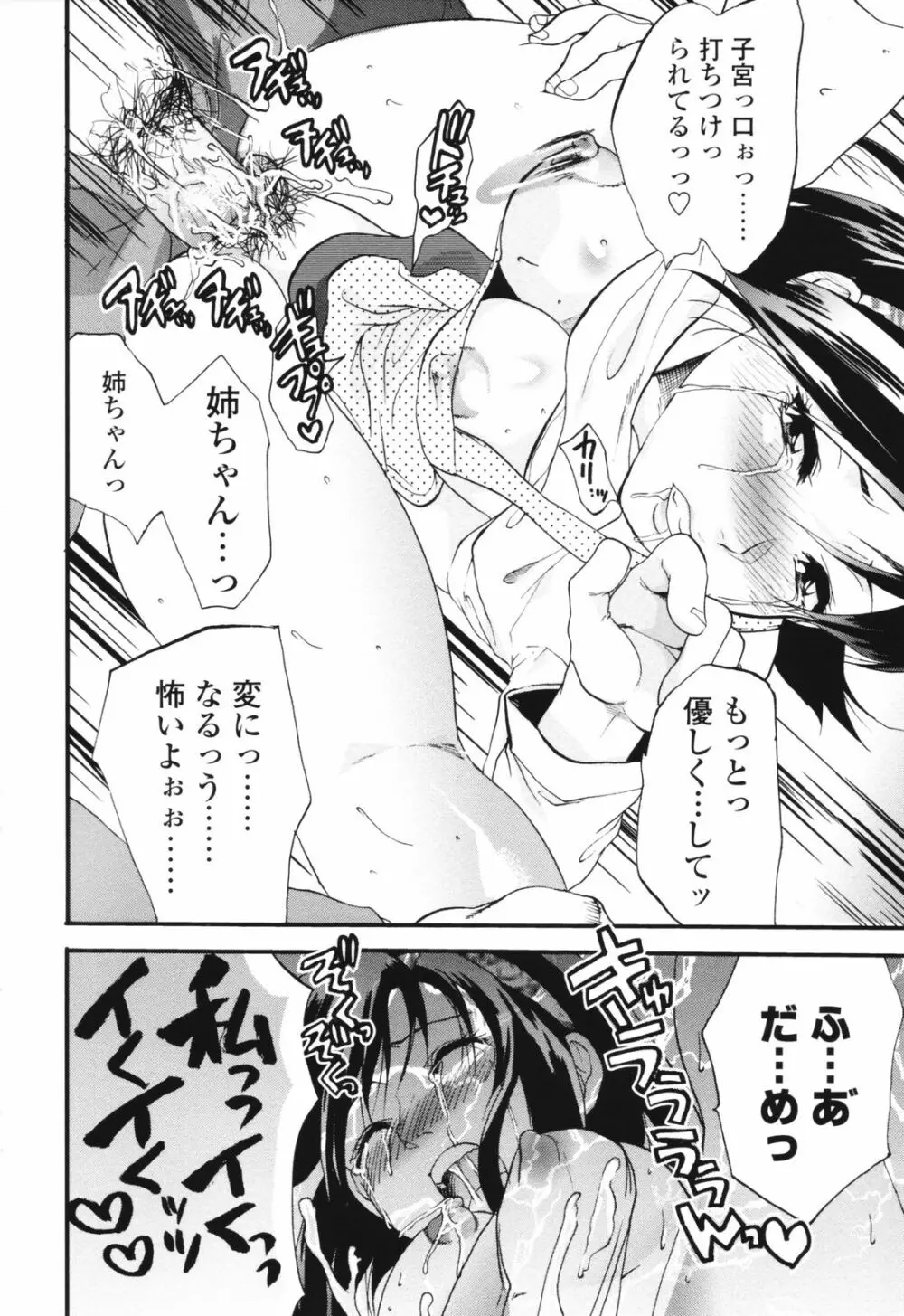 明るいエロス計画 144ページ