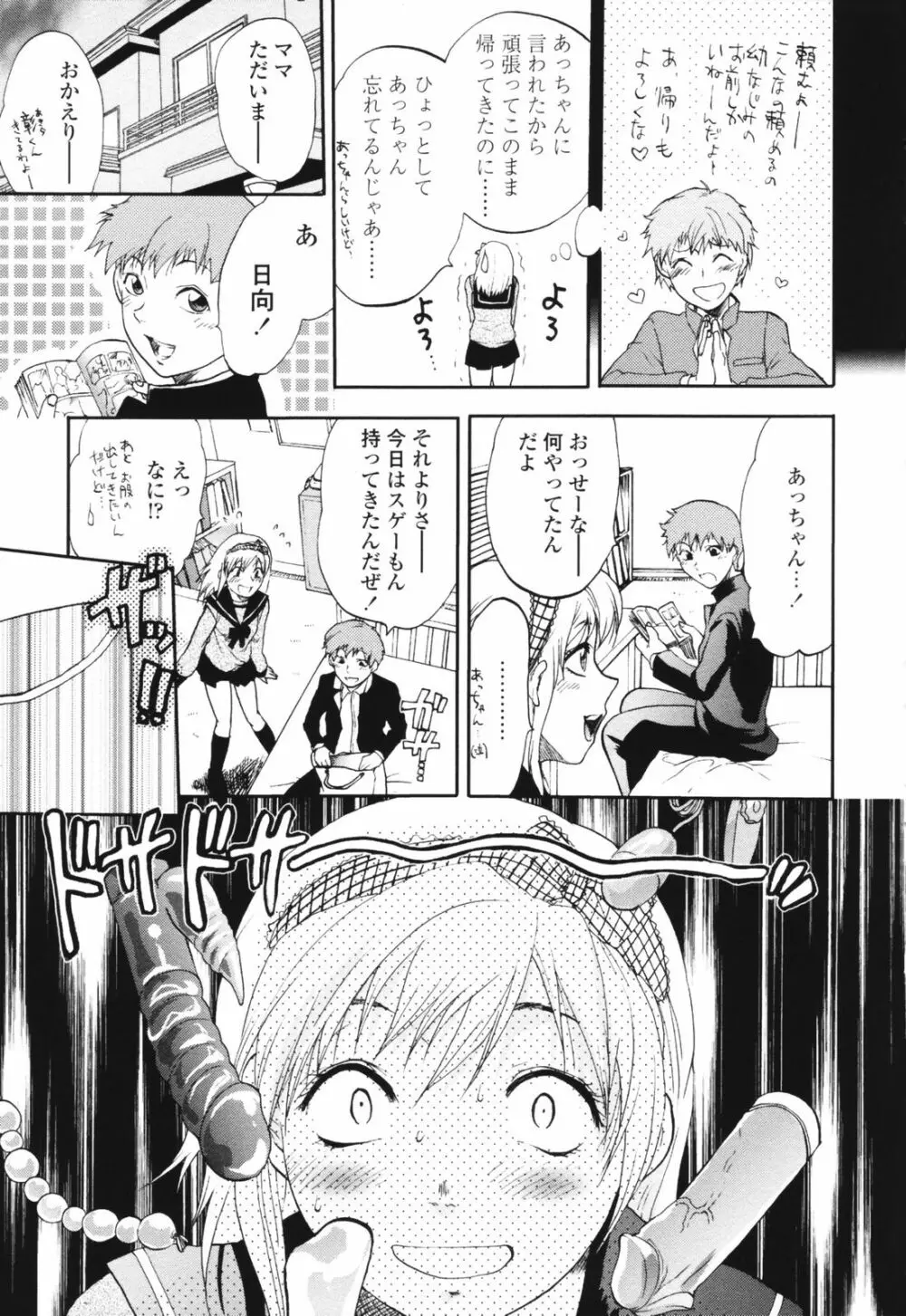 明るいエロス計画 149ページ