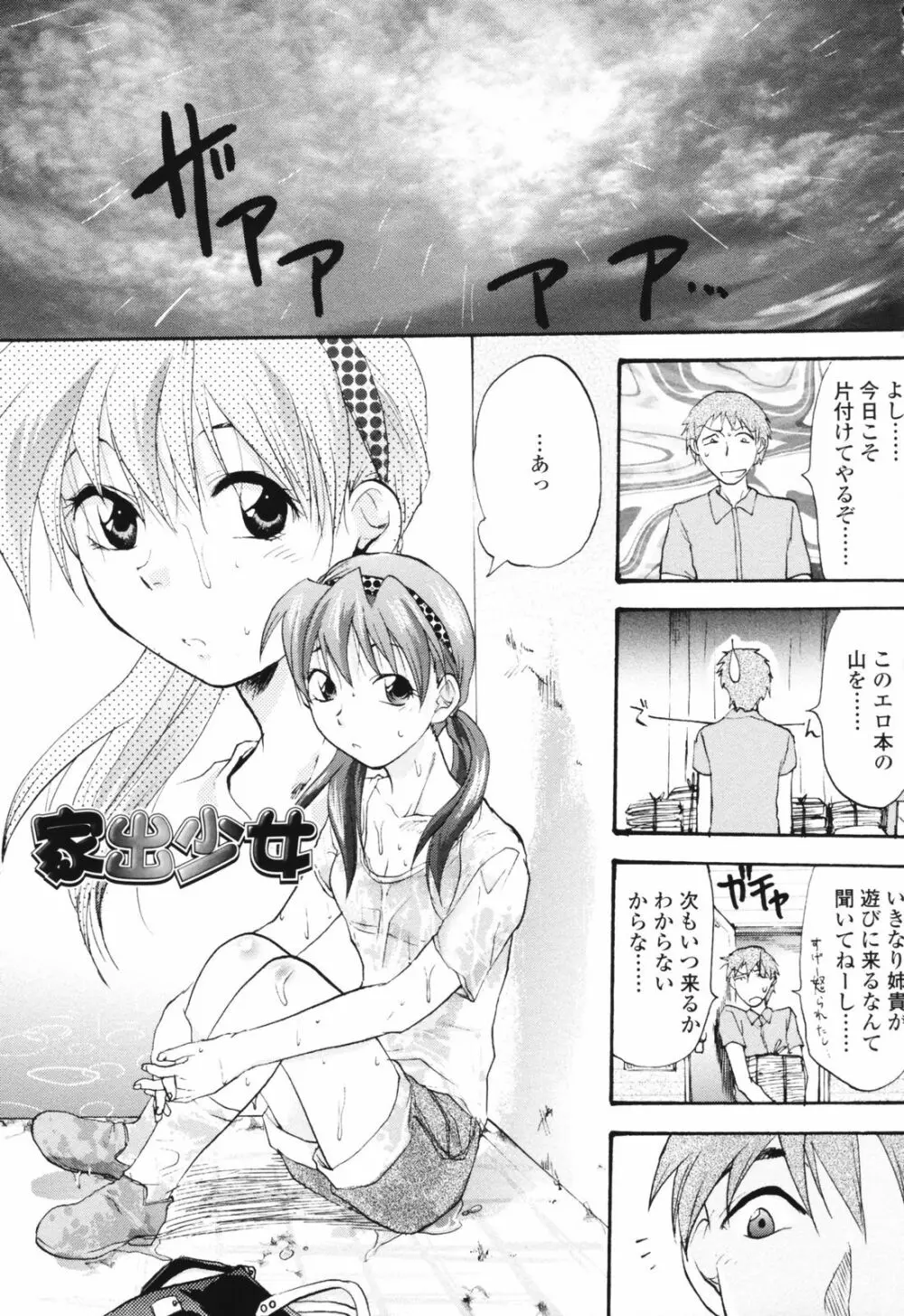 明るいエロス計画 169ページ